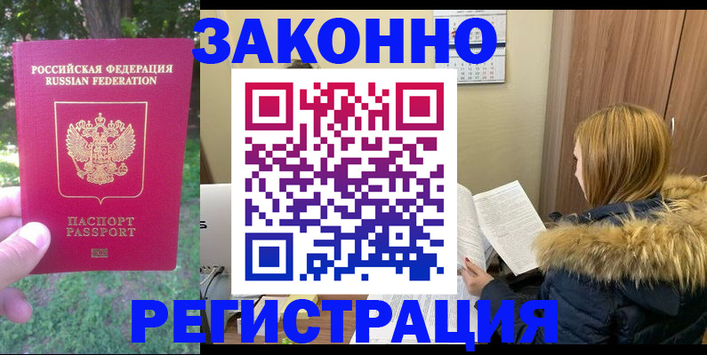временная регистрация купить в Добрянке